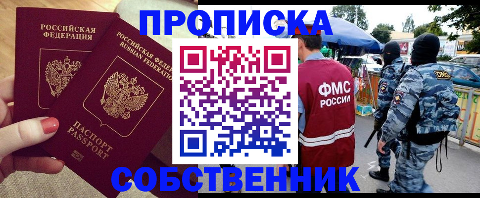 прописка 2025 в Партизанске